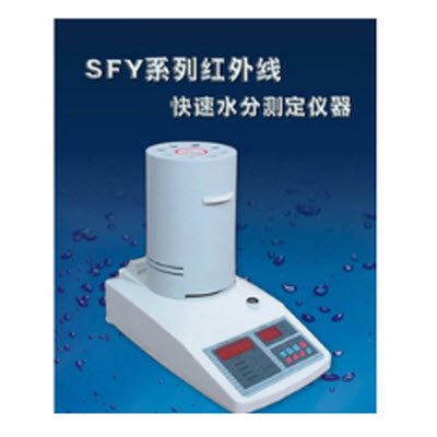红外线快速水分测定仪 SFY-60A