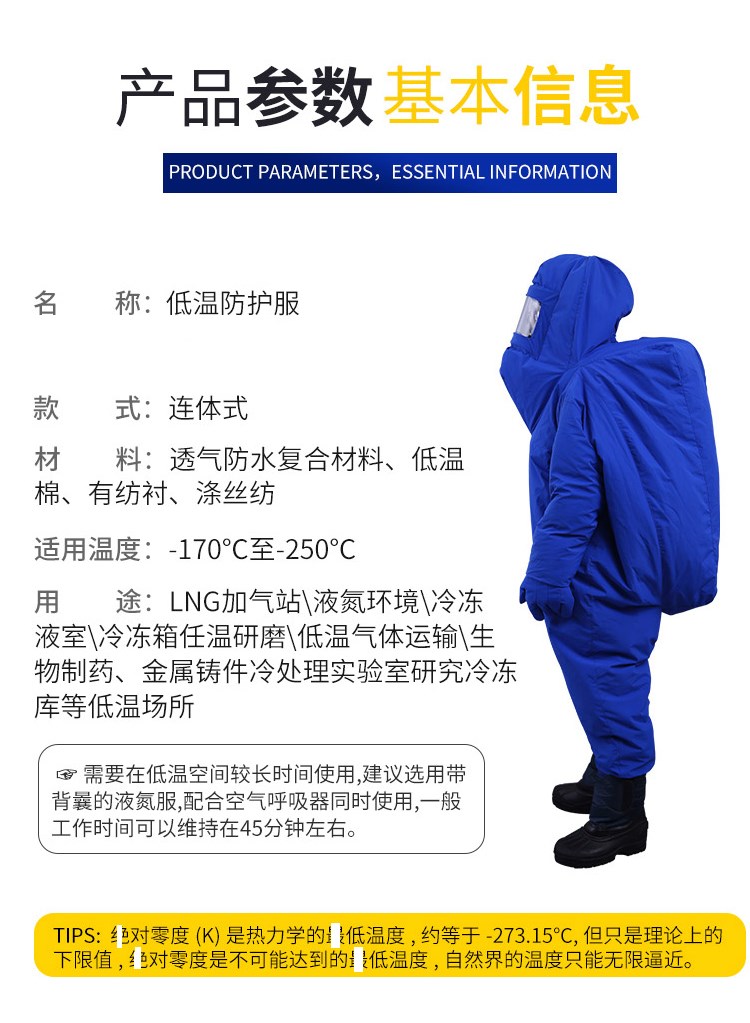 防低温液氮服-带背囊 DW-LX-002
