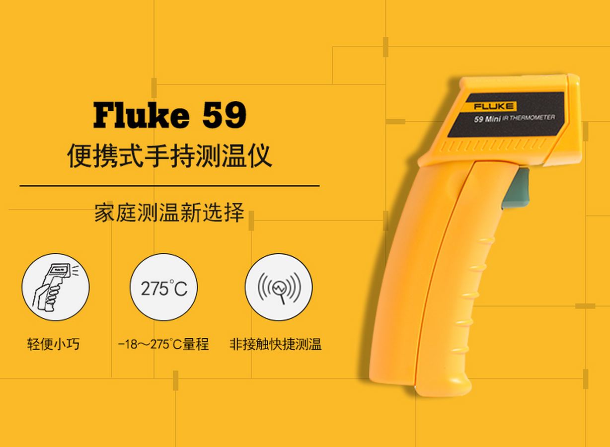 Fluke 59 手持式红外测温仪 高精度工业点温计