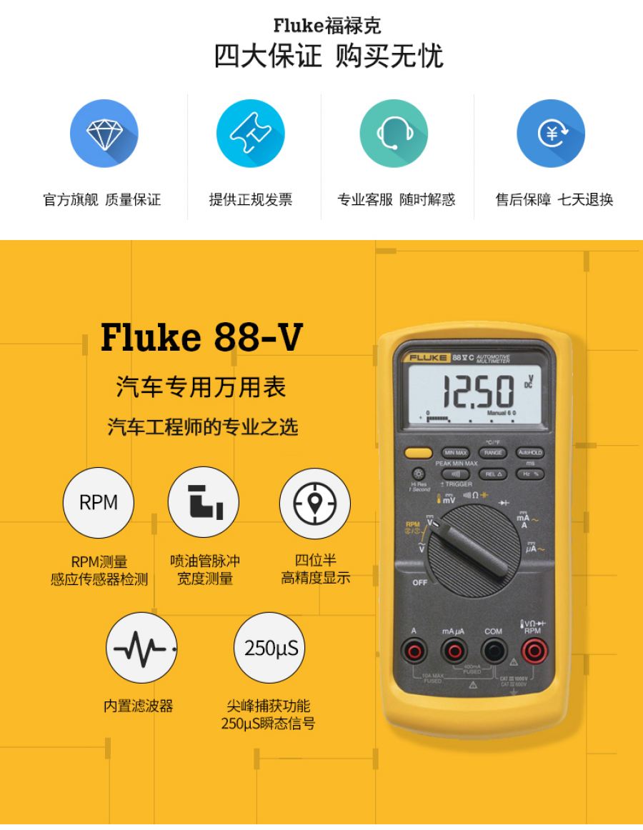 福禄克 Fluke 88V-A/C汽车多功能数字万用表组合套件5