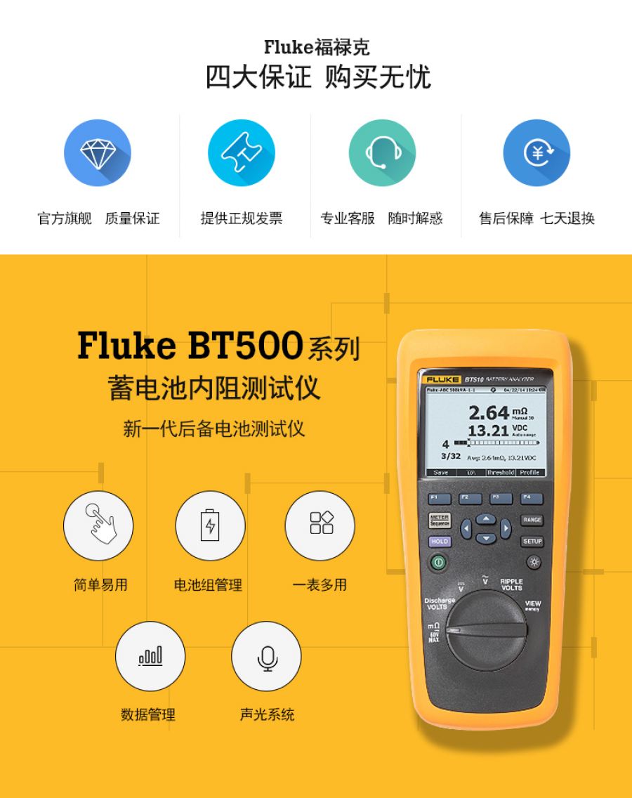 福禄克 Fluke BT500系列高精度数显式蓄电池内阻测试仪