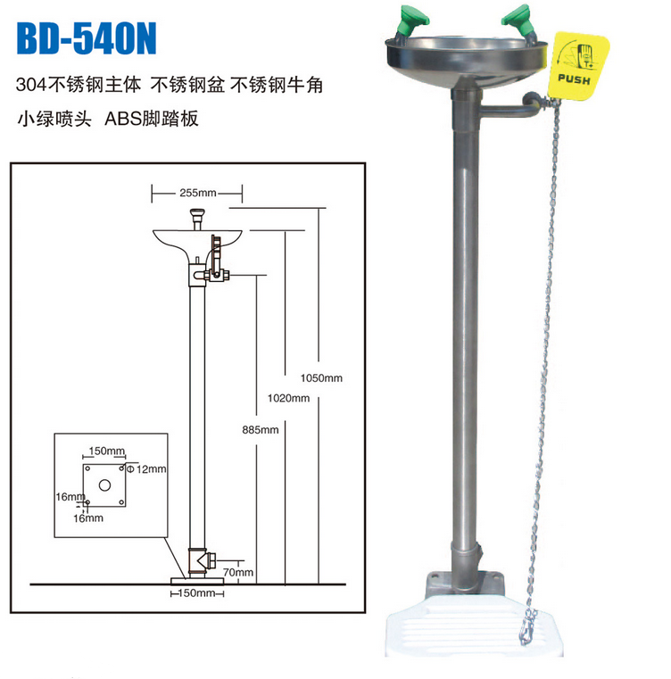 BD-540N304不锈钢脚踏型立式洗眼器