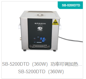功率可调加热型超声波清洗机SB-5200DTD（360W）