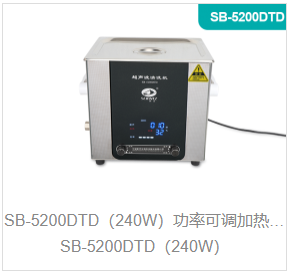 功率可调加热型超声波清洗机SB-5200DTD（240W）