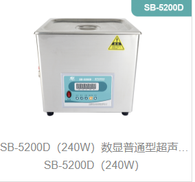 数显普通型超声波清洗机SB-5200D（240W）