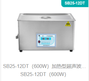 加热型超声波清洗机SB25-12DT（600W）