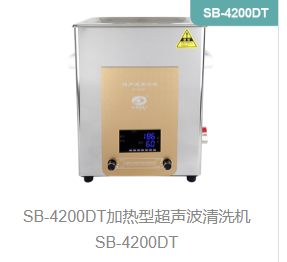 加热型超声波清洗机SB-4200DT