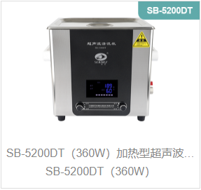 加热型超声波清洗机SB-5200DT（360W）