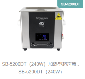 加热型超声波清洗机SB-5200DT（240W）加热型超声波清洗机