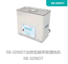 加热型超声波清洗机SB-3200DT