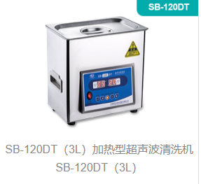 加热型超声波清洗机SB-120DT（3L）