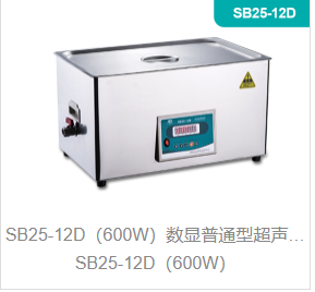 数显普通型超声波清洗机SB25-12D 600W
