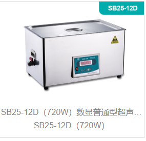 数显普通型超声波清洗机SB25-12D（720W）