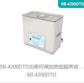 功率可调加热型超声波清洗机SB-4200DTD