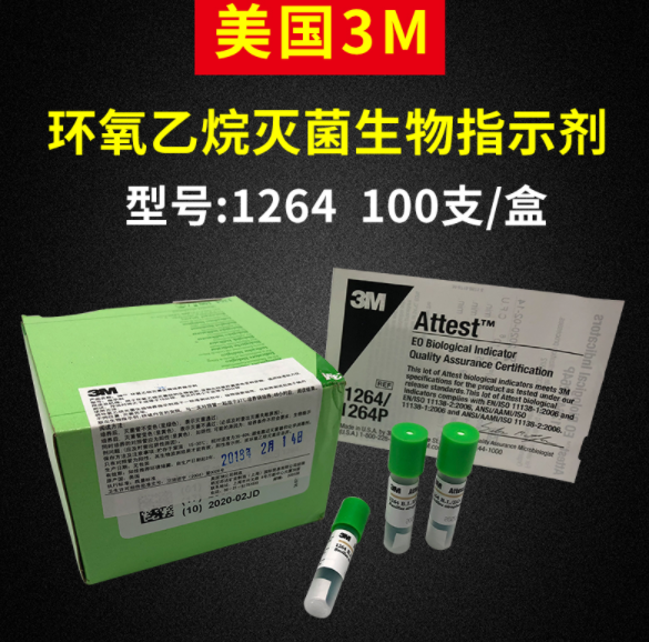 3M 环氧乙烷灭菌生物指示剂1264 环氧乙烷指示剂一盒100支