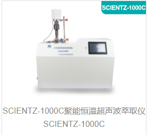 聚能恒温超声波萃取仪SCIENTZ-1000C