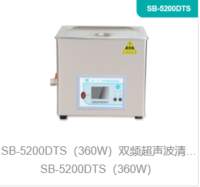 双频超声波清洗机SB-5200DTS（360W）