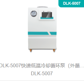 快速低温冷却循环泵（外循环低温冷却槽）DLK-5007