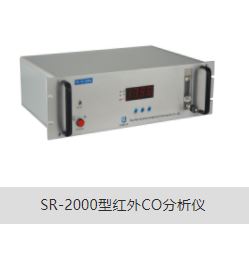 红外CO分析仪SR-2000型