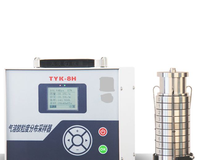 气溶胶粒度分布采样器（恒流款）TYK-8H型