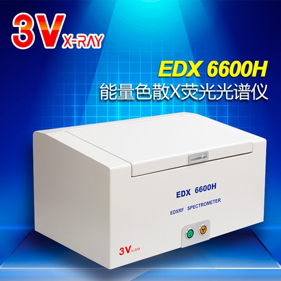 合金分析仪EDX6600H